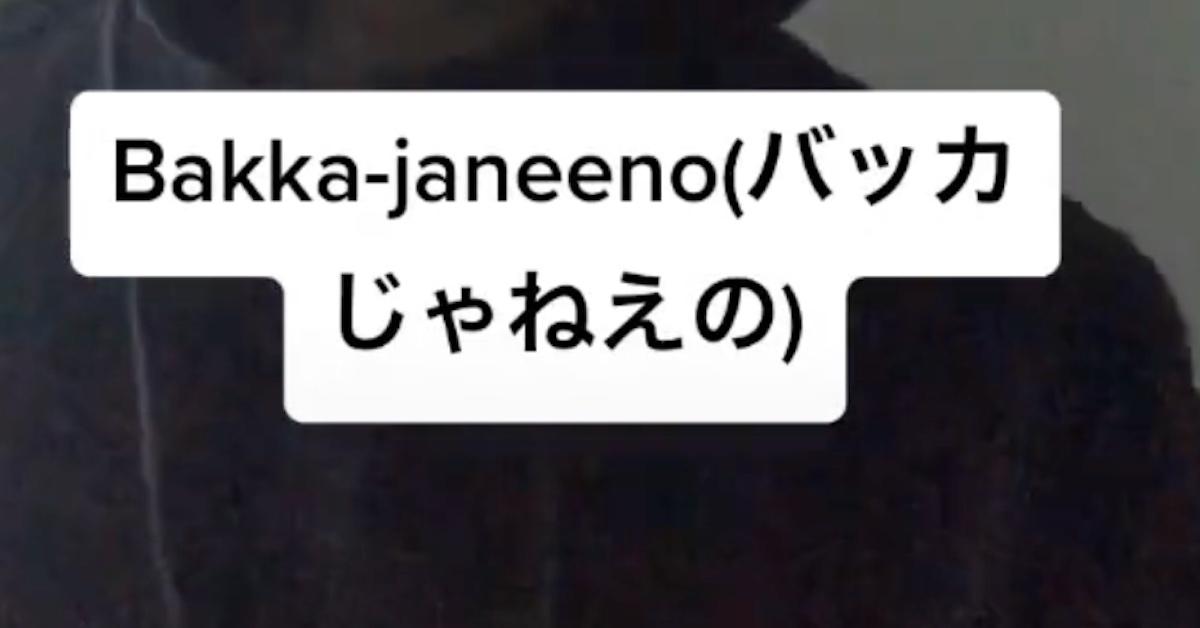 What Does Baka Mean in TikTok? Creators Have Questions