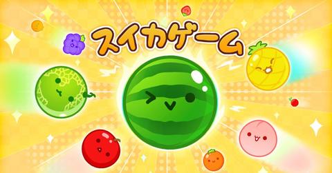 Promo art of cute Watermelon creatures from 'Suika Game.'