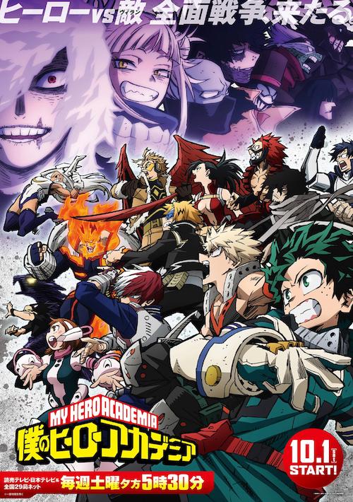 'My Hero Academia' Season 6 Poster